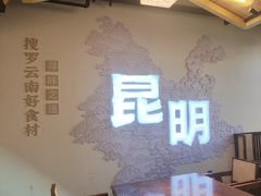 -芸南道·过桥米线(昆明老街旗舰店)