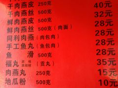 菜单-同利肉燕老铺(澳门路店)
