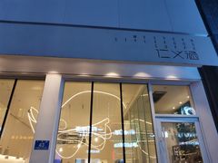 门面-仁义涵西餐·咖啡(中华巴洛克店)