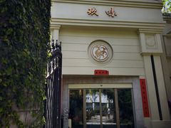 -玖味(老工人西路店)