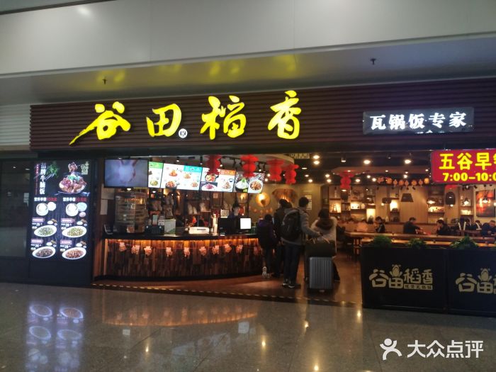 谷田稻香(浦东机场店)图片