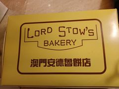 -安德鲁饼店(总店)