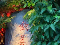 -钦善斋(武侯祠店)