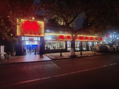 -莲花公园煎蟹(总店)