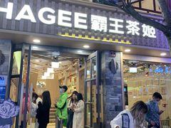 -霸王茶姬(南强街店)