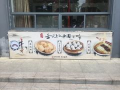 -耿福兴(罍街店)