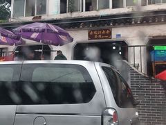 -泰顺江南春面馆