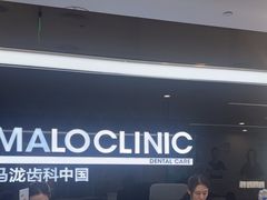 -马泷齿科·成都锦江置略马泷口腔门诊部(IFS国金中心店)
