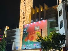 -大光明电影院(南京西路店)