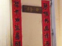-千金一碗·宝岛一村(韩国街店)