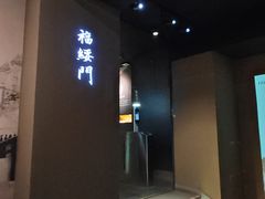 -新兴园饺子馆(河南街店)