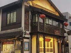 -双塔老饭店