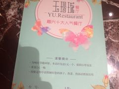 -玉玲珑(平湖龙湫湾店)