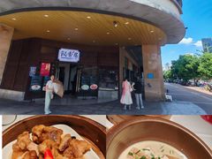 -飶香居(省博物馆店)