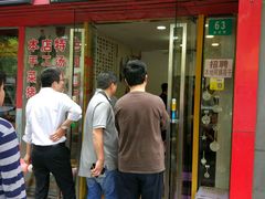 -高行汤团店(金高路店)