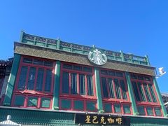 -星巴克臻选(北京前门大街店)