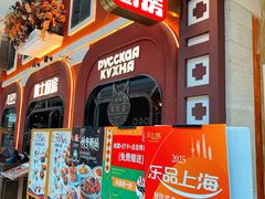 -俄士厨房(环球港店)