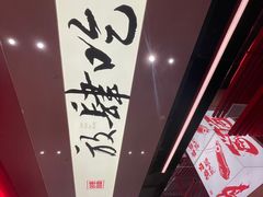 -钱小奴创意自助餐厅·山野黑猪肉畅吃(苏州昆山招商花园城店)