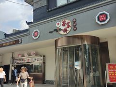 门面-蒋家桥饺面店(广陵路店)