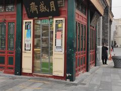 -北京前门大栅栏