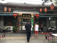 -双和顺-清真(灯市口西街店)