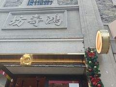-辛一·铜锣烧(鸿寿坊店)