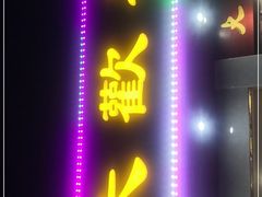 -大欢喜饭店(江怡路店)