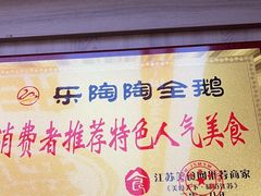 -鹅村长(江中店)