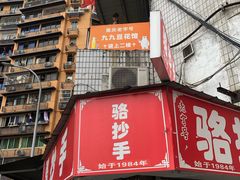 -九九豆花馆(解放碑步行街店)