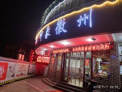 门面-印象徽州·正宗徽菜体验店