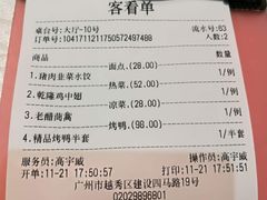 账单-京味民福烤鸭店(建设四马路店)