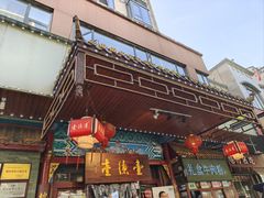 -壹德壹(锦都店)