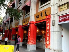 -吉庆街美食广场
