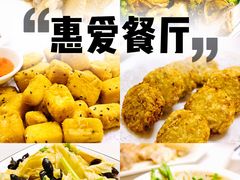 -惠爱餐厅