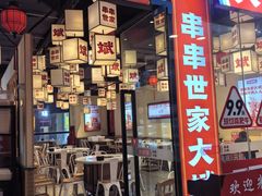 -大斌家串串火锅(喜盈门店)