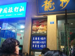 等位区-盘飧市(春熙路店)