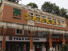 -中国银行(成都紫荆西路支行)