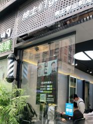 -不迫先生专业男士剪发