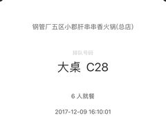 -钢管厂五区小郡肝串串香(南山店)