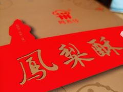 -阿吉仔(大元路店)