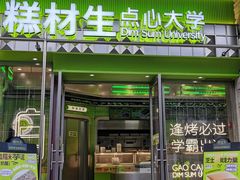 -糕材生•糕点•生日蛋糕(钟楼街店)