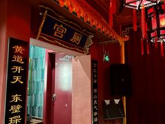 -爱新觉罗福臨火锅馆(万科滑雪场店)