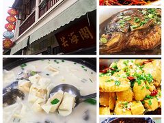 -芸海阁·农家私房菜(沙家浜景区出口店)