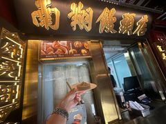 -南翔馒头店(豫园店)