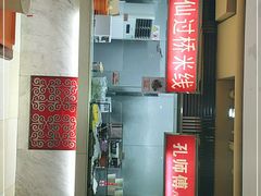 -孔师傅八仙老鸭粉丝汤(上海市第一食品商店南东店)