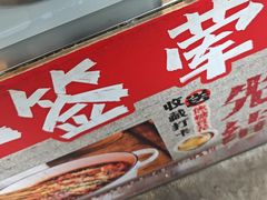 -嘉州鲜知味钵钵鸡(奎星楼店)