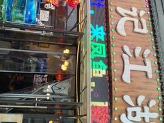 -牟记江湖重庆地标特色菜鱼蛋海鲜羊蝎子(巴南区黑金冠十多年好店)