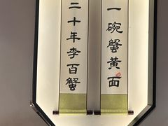 -李百蟹·江南蟹黄面(夫子庙店)