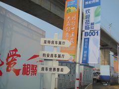 -北京房车博览中心