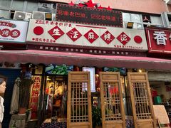 -巴渝老街印象生活麻辣烫(华宇·北城中央汇店)
